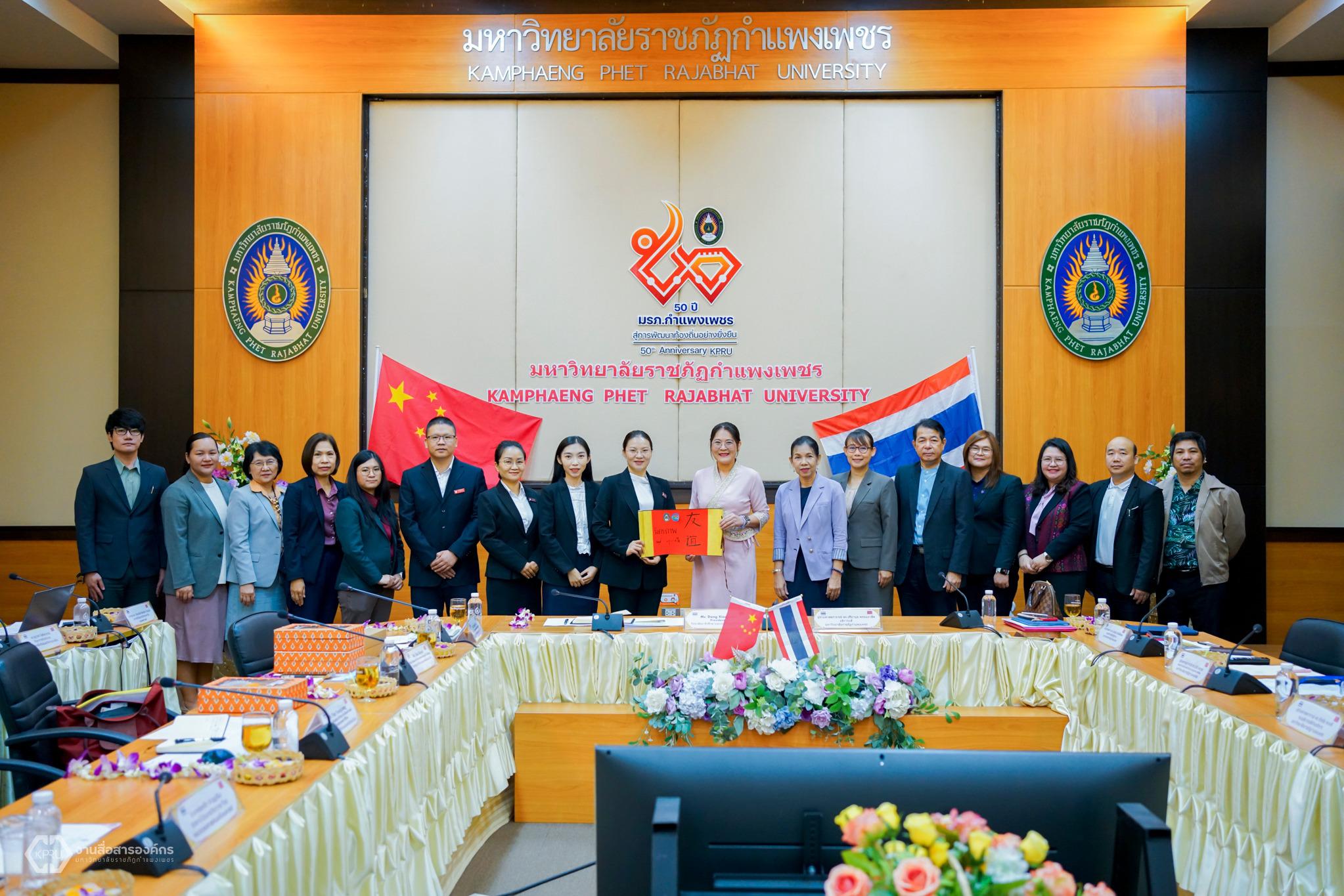 Senior Executives from Xishuangbanna Vocational and Technical College Visit Kamphaeng Phet Rajabhat University to Strengthen Relations for the Third Consecutive Year