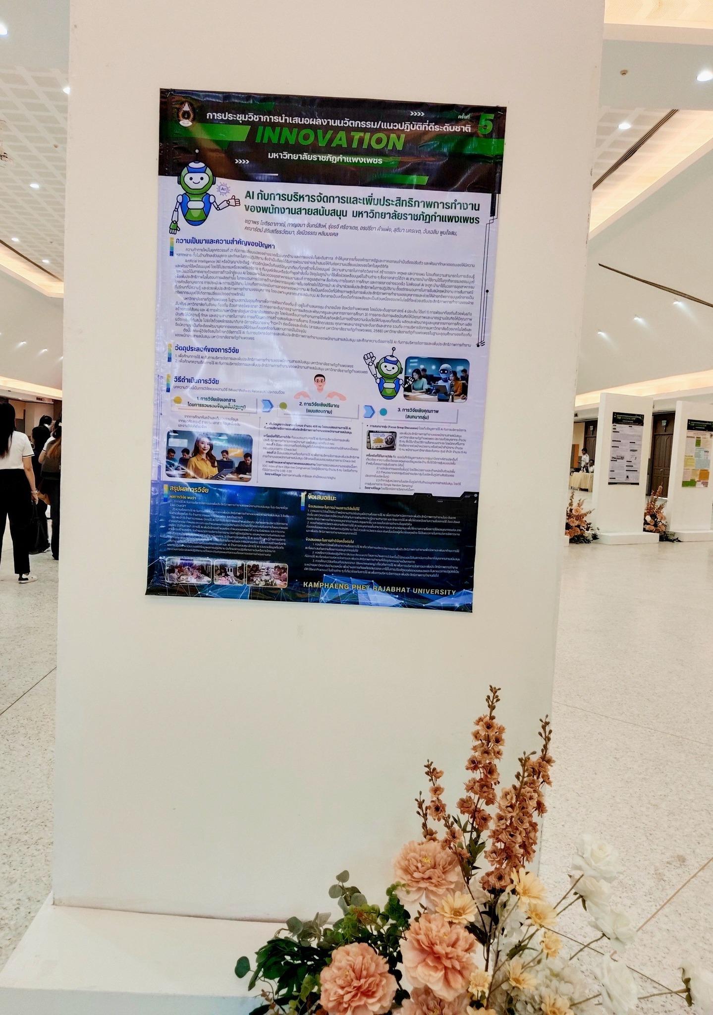 4. บุคลากรงานวิเทศสัมพันธ์ร่วมนำเสนอโปสเตอร์งาน KPRU Innovation  Good Practice Conference 2025 ครั้งที่ 5