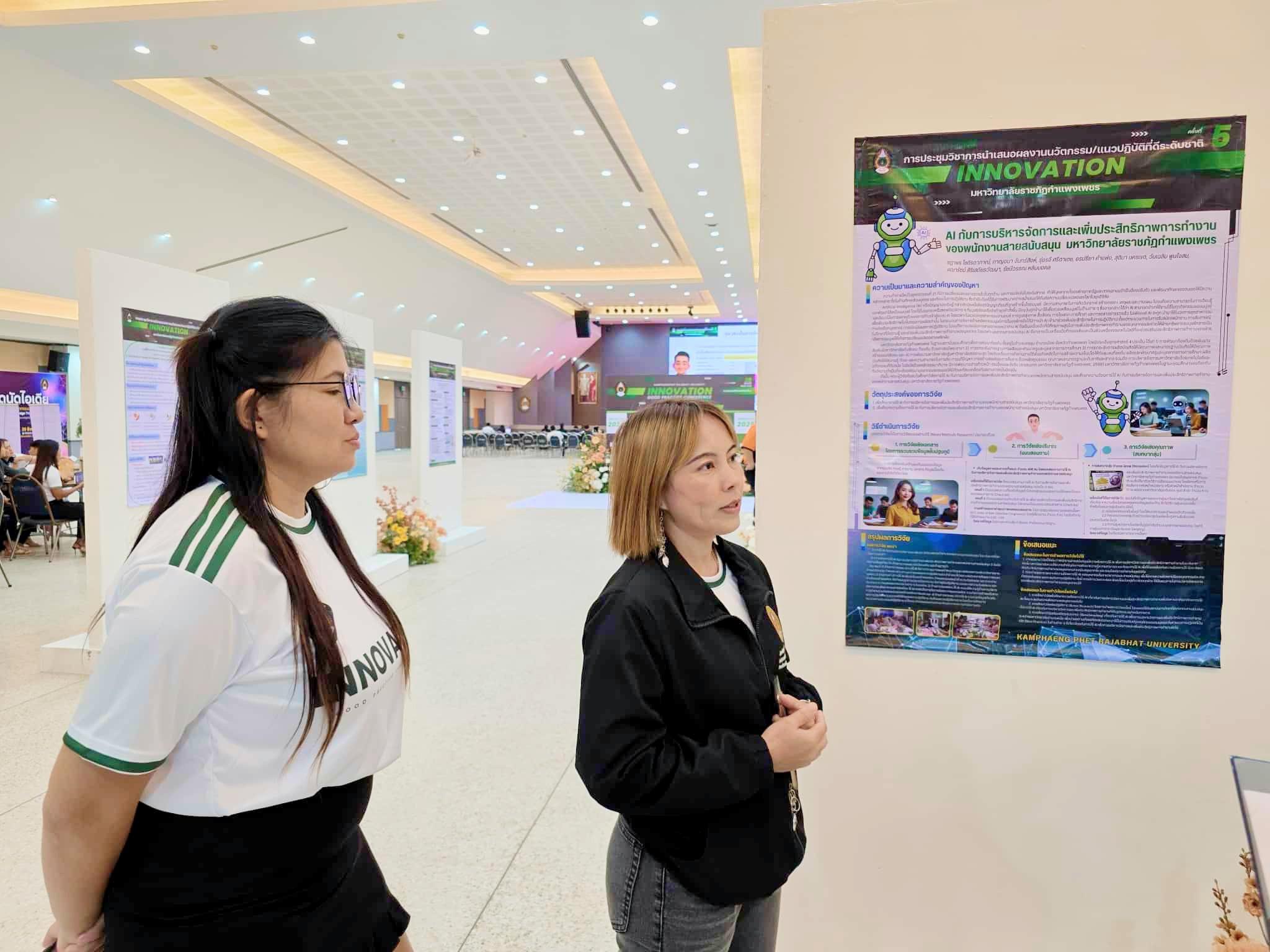 15. บุคลากรงานวิเทศสัมพันธ์ร่วมนำเสนอโปสเตอร์งาน KPRU Innovation  Good Practice Conference 2025 ครั้งที่ 5