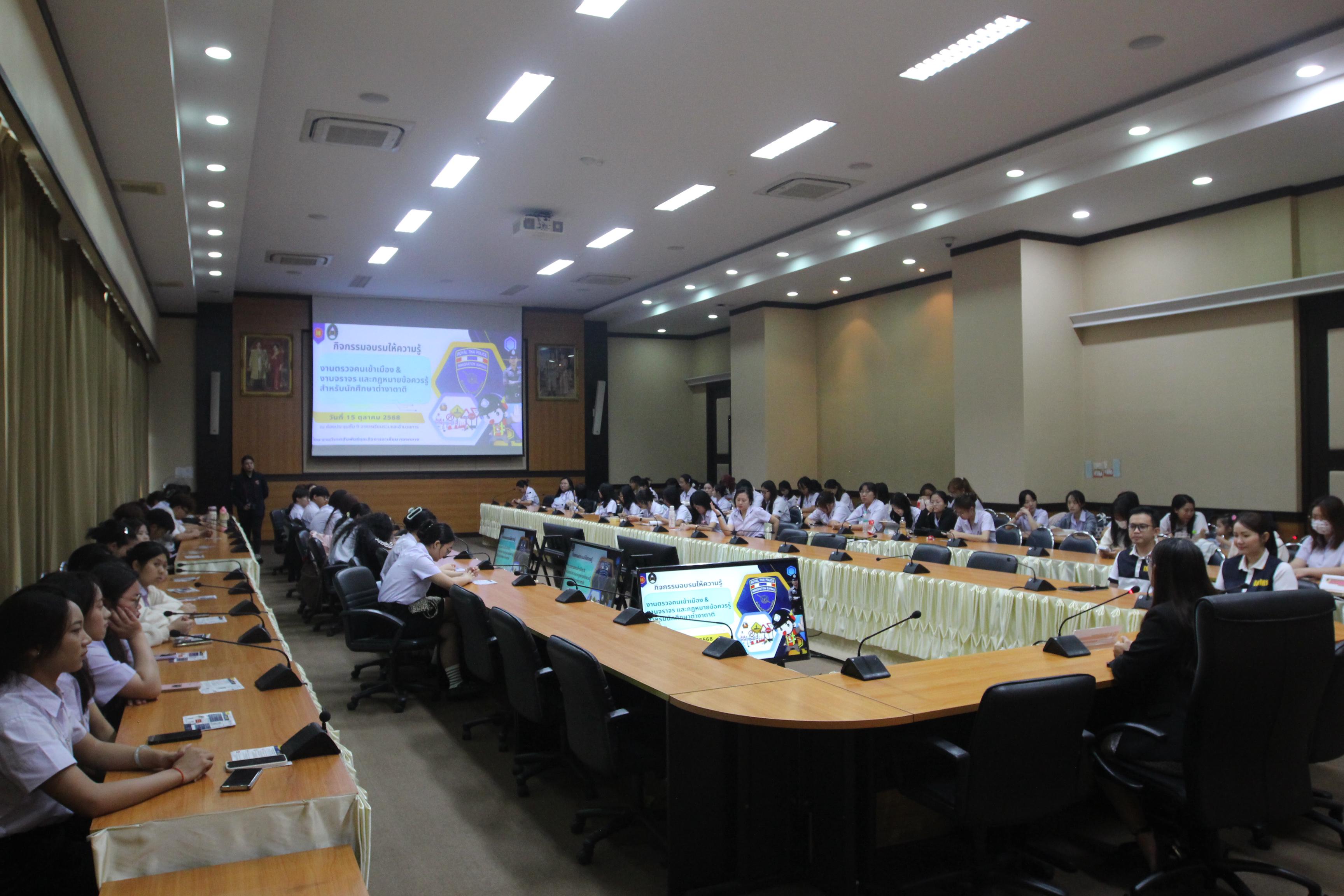 29. กิจกรรมอบรมให้ความรู้เกี่ยวกับงานตรวจคนเข้าเมือง งานจราจรและกฎหมายข้อควรรู้สำหรับนักศึกษาต่างชาติ ประจำปีการศึกษา 2568