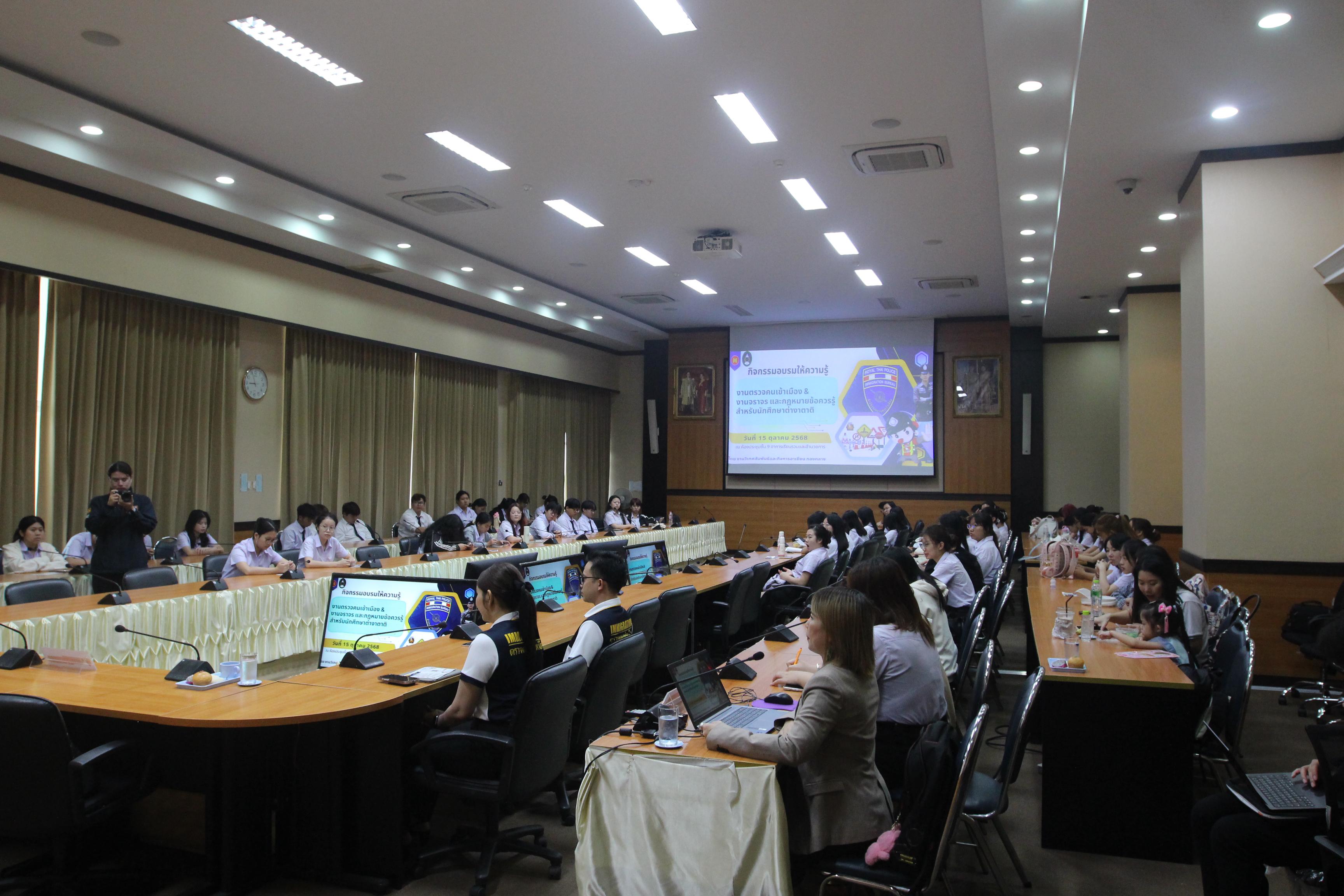 30. กิจกรรมอบรมให้ความรู้เกี่ยวกับงานตรวจคนเข้าเมือง งานจราจรและกฎหมายข้อควรรู้สำหรับนักศึกษาต่างชาติ ประจำปีการศึกษา 2568