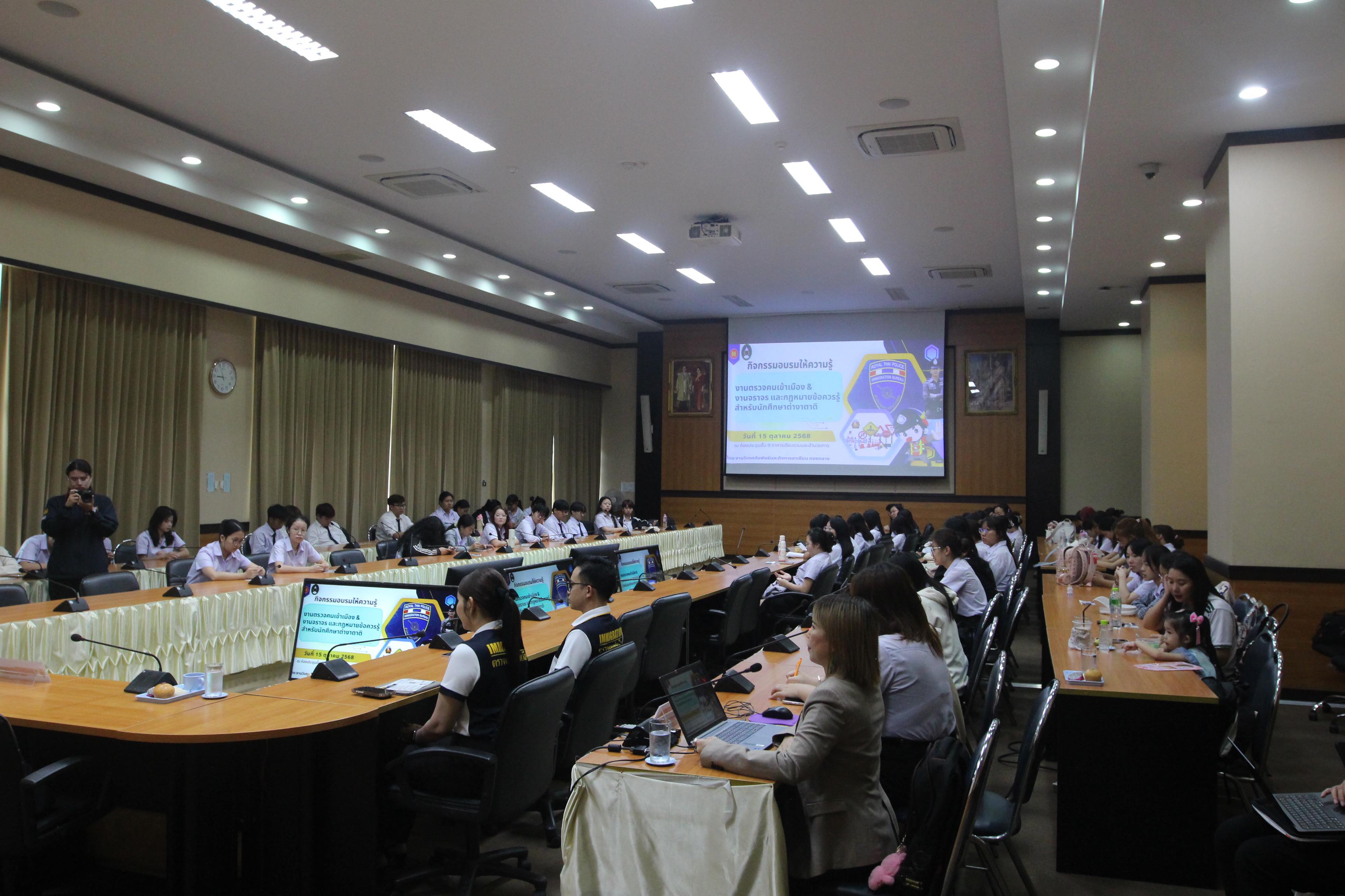 31. กิจกรรมอบรมให้ความรู้เกี่ยวกับงานตรวจคนเข้าเมือง งานจราจรและกฎหมายข้อควรรู้สำหรับนักศึกษาต่างชาติ ประจำปีการศึกษา 2568