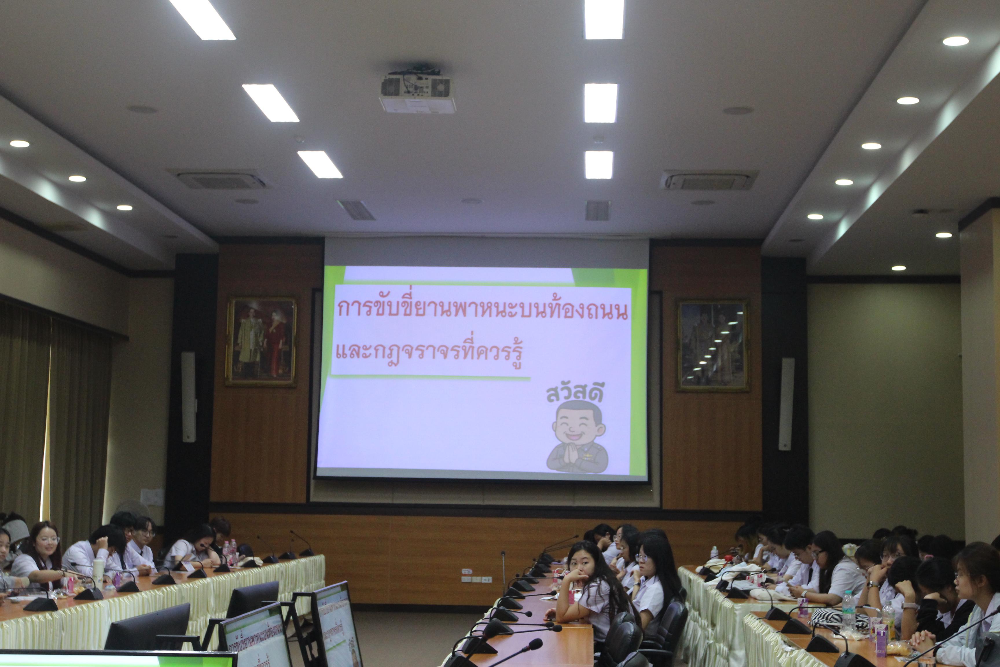 108. กิจกรรมอบรมให้ความรู้เกี่ยวกับงานตรวจคนเข้าเมือง งานจราจรและกฎหมายข้อควรรู้สำหรับนักศึกษาต่างชาติ ประจำปีการศึกษา 2568